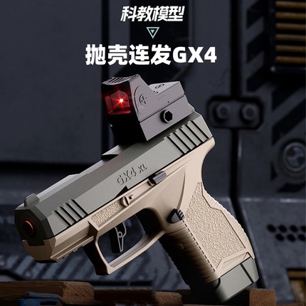 儿童袖珍gx4玩具枪连发可抛壳发射沙鹰男孩手枪软弹1911科教模型
