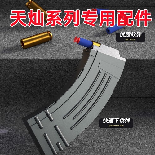 天灿系列专用软弹枪配件