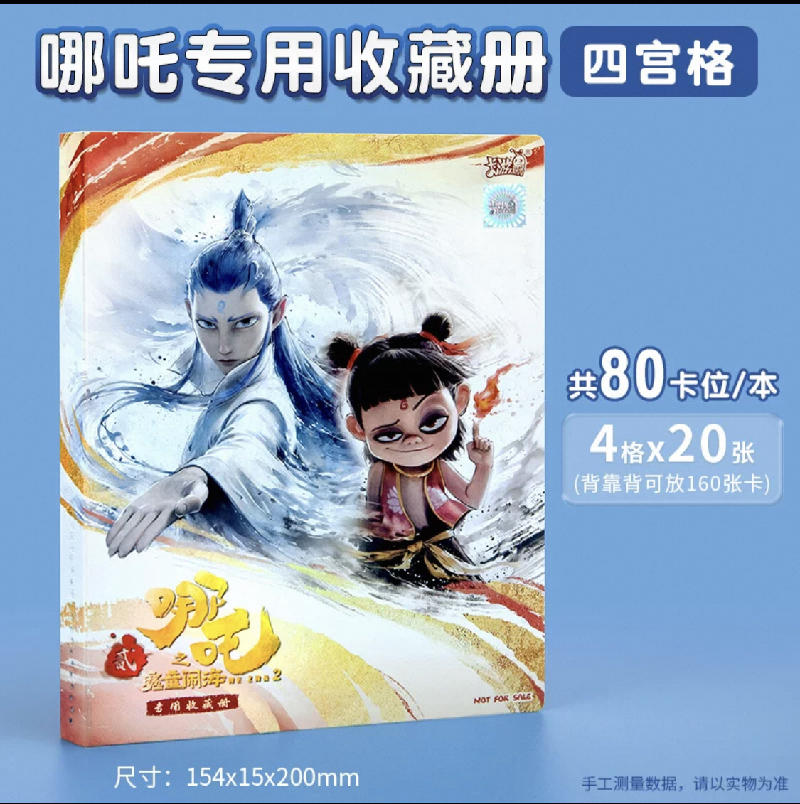 卡游哪吒之魔童闹海电影收藏卡册