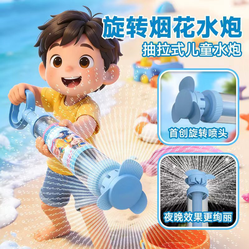 漂流旋转烟花儿童网红水枪男女孩大容量水炮夏日户外漂流戏水玩具