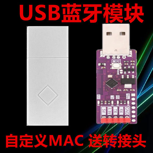 黑科技蓝牙模块模拟器自定义MacRAW蓝牙发射器便携带全程质保