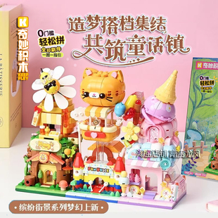 奇妙积木Keeppley缤纷街景玩具奇幻童话镇拼装摆件送女孩礼物
