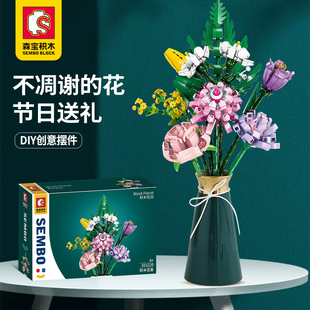 森宝积木花束套装不凋谢的花组装模型创意拼装拼插玩具礼物601220