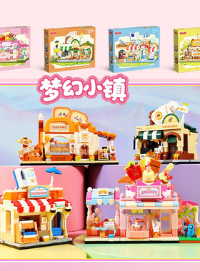 古迪梦幻小镇街景玩具男女孩礼物生日送礼拼装益智积木模型51017