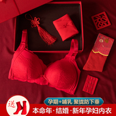 孕妇大红色内衣套装 怀孕期聚拢防下垂本命年哺乳文胸 新娘结婚短裤