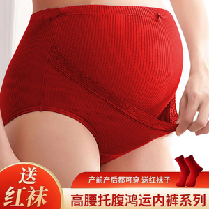 大红色孕妇高腰内裤纯棉怀孕期结婚可调节短裤新娘本命年大码托腹