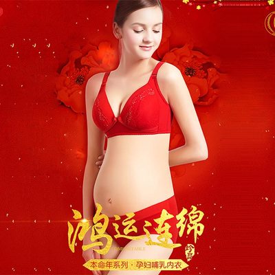 大红色哺乳文胸孕妇结婚低腰纯棉