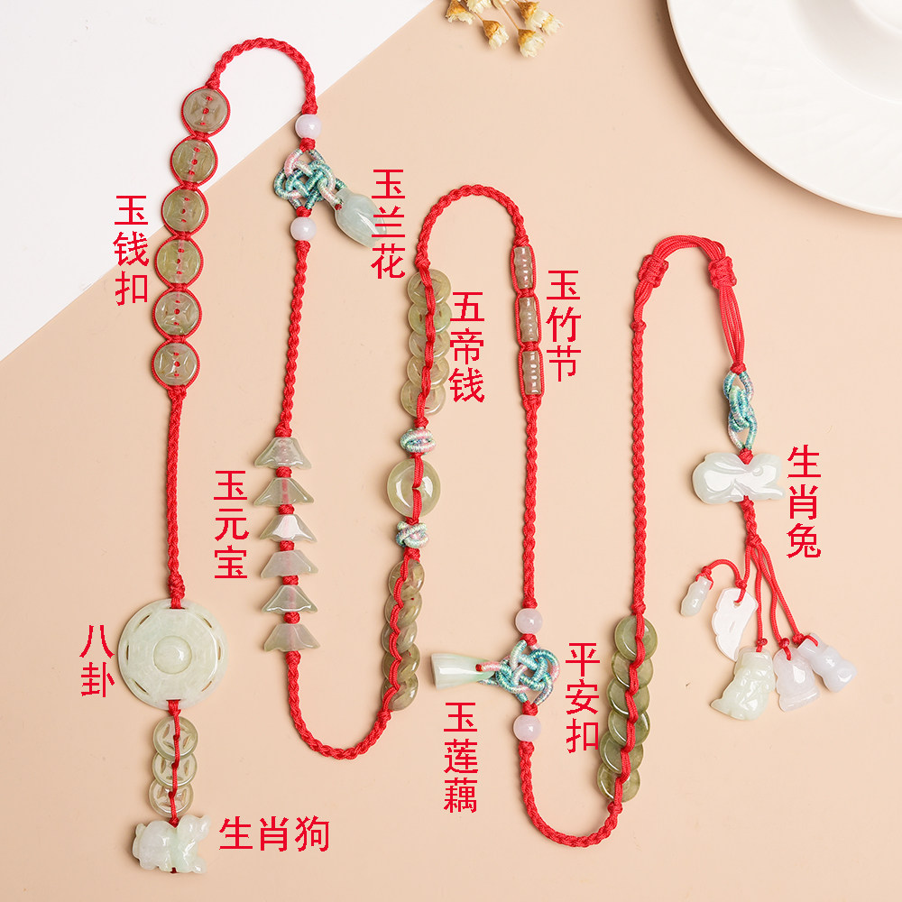 本命年红绳腰链天然翡翠玉生肖马羊合两世欢莲蓬腰绳男女款手工绳