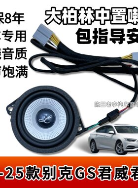 君威君越改装中音响PK千元音效