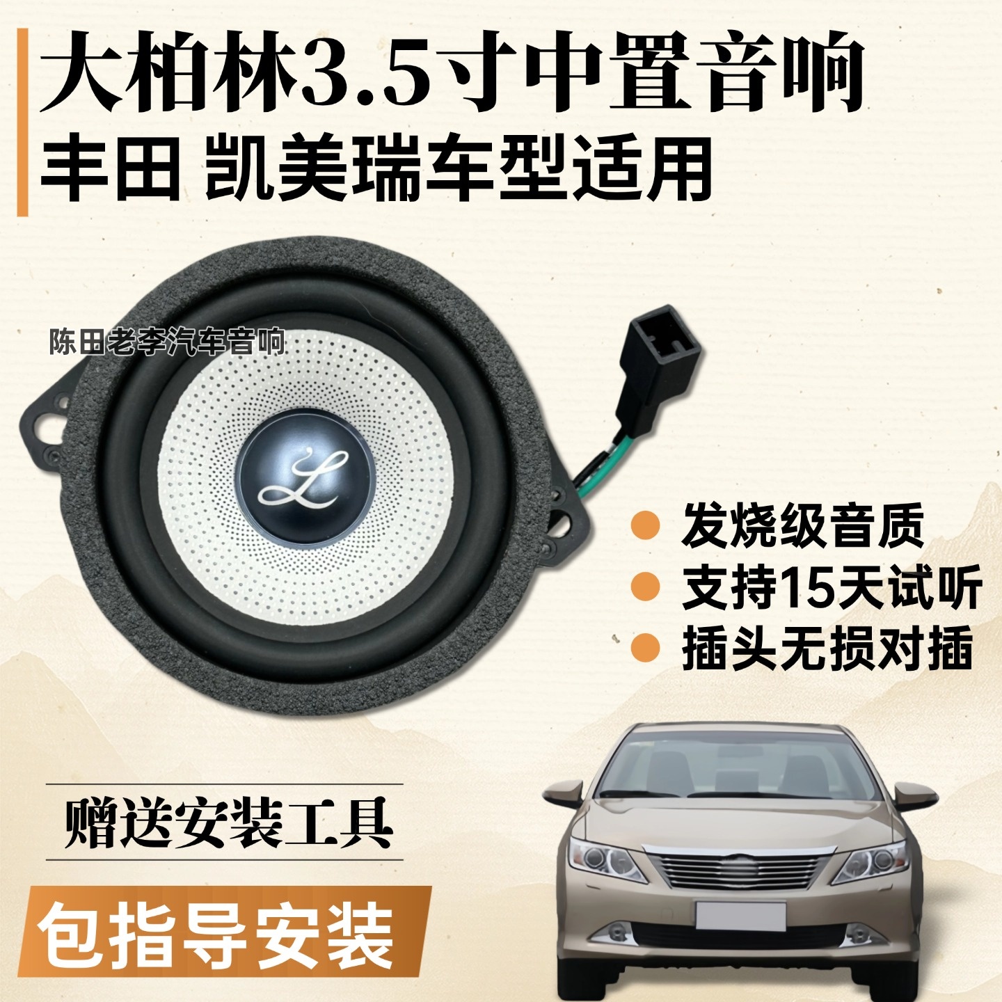 丰田凯美瑞车型柏梅之声汽车音响