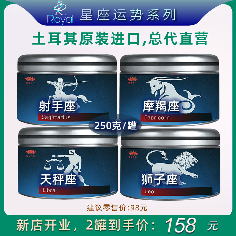 shisha水烟膏阿拉伯水烟royal十二星座射手天秤土耳其进口味套装