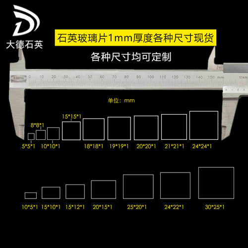 石英玻璃载玻片激光保护镜片