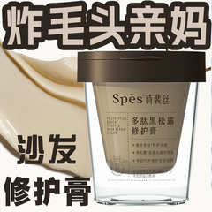 spes黑松露修护膏护发发膜修复干枯补水顺滑毛躁柔顺烫染蛋白矫正