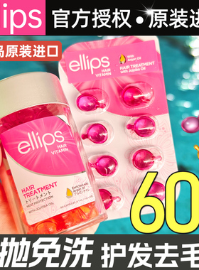 巴厘岛ellips护发精油女防毛躁柔顺卷发旅行洗护健身游泳胶囊次抛