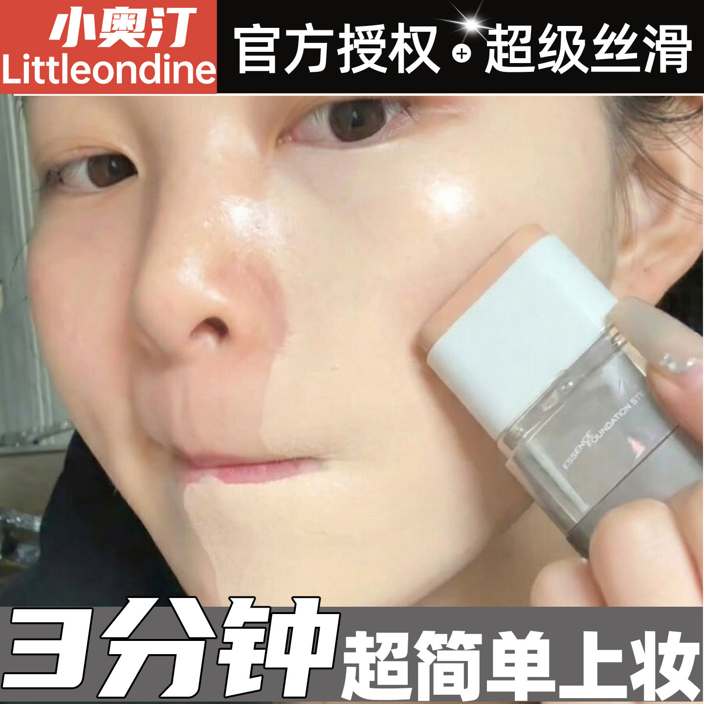 小奥汀双头水润粉底棒超巨好用气垫油皮粉底液遮瑕持久不脱妆持妆,彩妆/香水/美妆工具,粉底液/膏,淘宝优惠券,粉丝福利购,淘宝优惠卷