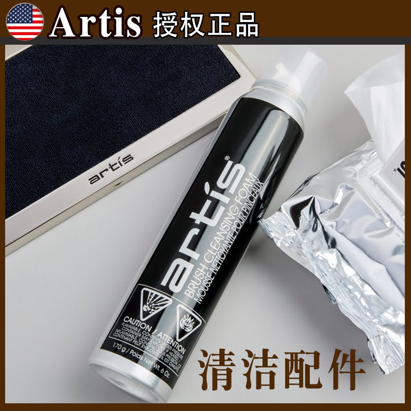 美国进口ARTIS化妆刷清洗工具集