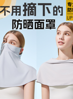 MN冰丝防晒面罩全脸防紫外线夏天开车骑行骑车透气运动脖套式脖子