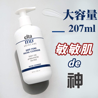 美国eltamd氨基酸洗面奶女清洁毛孔控油女神 泡沫洁面乳 207ml