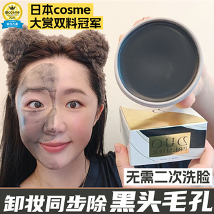 日本duo黑炭卸妆膏女清洁洗面奶二合一深层清洁眼唇黑头毛孔洁面