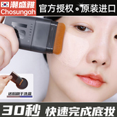 韩国Chosungah潮盛雅双头粉底棒液气垫遮瑕素颜霜持久不脱妆SPF50