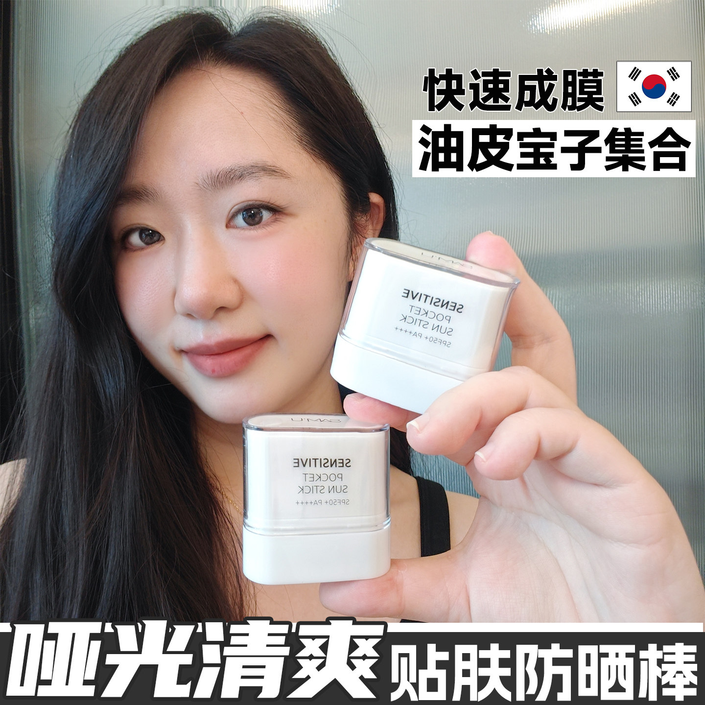 韩国莎缪清爽防晒棒养肤SPF50+图片