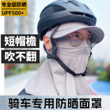 RAU防晒面罩全脸防紫外线护颈帽子一体 运动骑行装备电动车口罩女