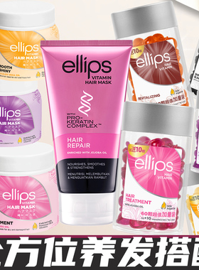 巴厘岛ellips护发精油女防毛躁柔顺持久留香发膜修复干枯补水顺滑