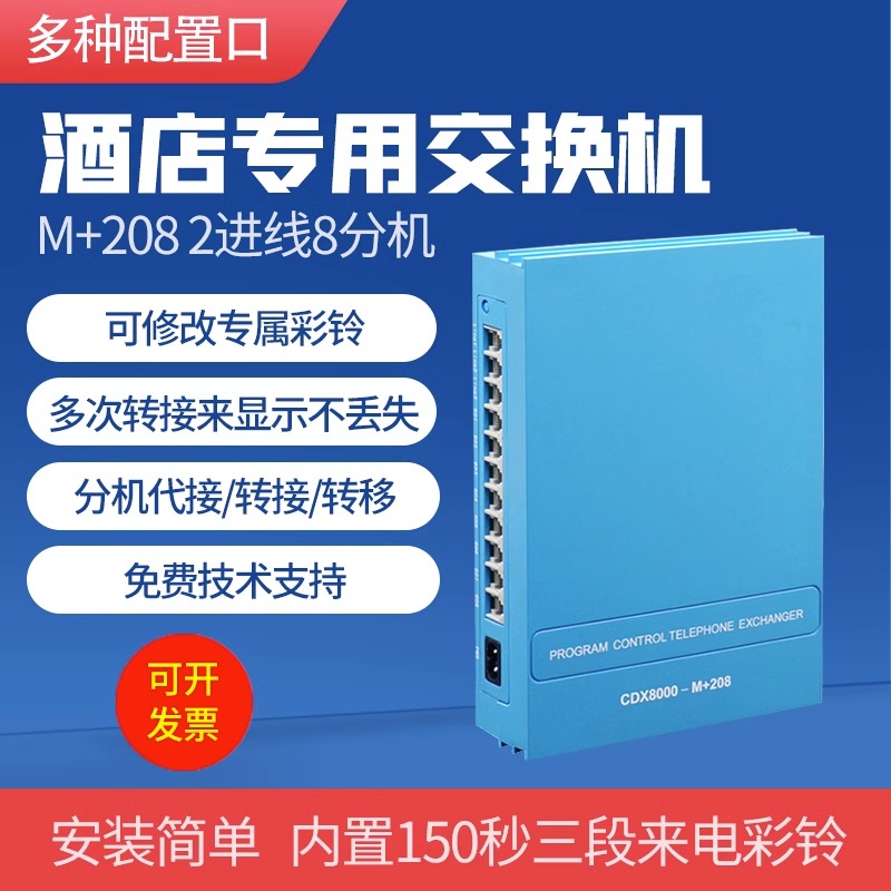 昌德讯CS416/DT848/D96程控电话交换机酒店宾馆企业内部免费互