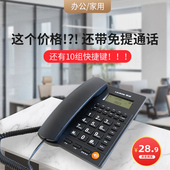 领域L019电话座机座机电话家用酒店办公室用带来电显示10组快捷键