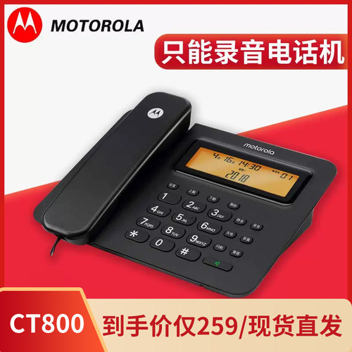 摩托罗拉CT800RC录音电话机USB连电脑拨号客服白名单来电弹屏座机