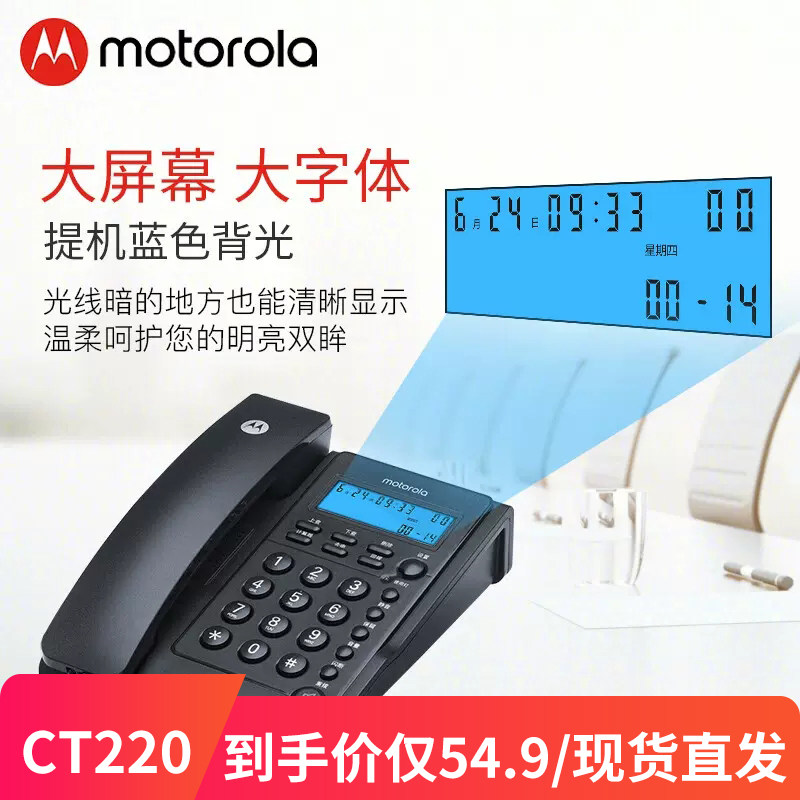 摩托罗拉CT270C办公室居家两用有线电话座机家用坐式固定电话机