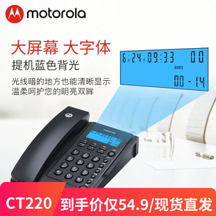 电话机座机有绳固话 摩托罗拉 Motorola CT220 提机蓝屏更清晰