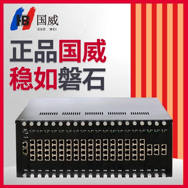 国威GW2000-2程控电话交换机16 24 32进48 64 80出电话交换机远程