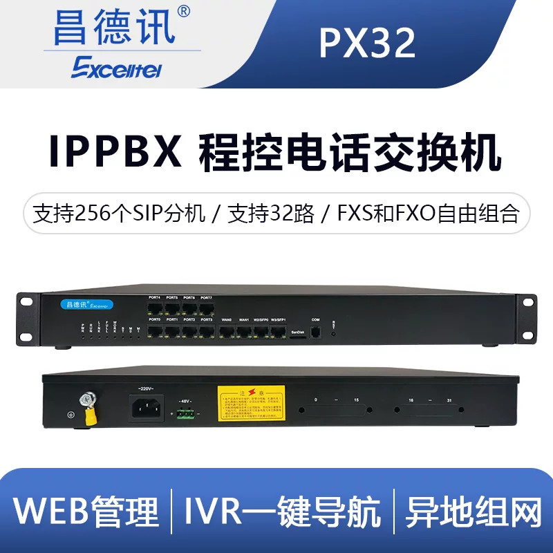 昌德讯PX32 IP无线电话交换机16进16出语音网关一键导航连接电脑