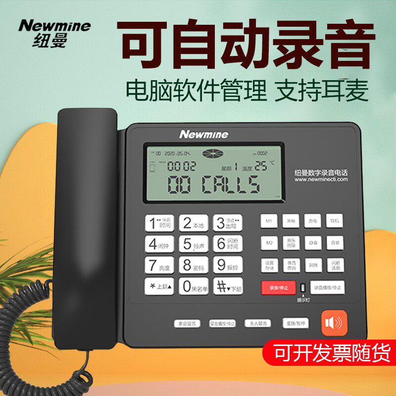 纽曼2084(R)带自动录音的电话机办公室录音专用可固定座机接耳麦