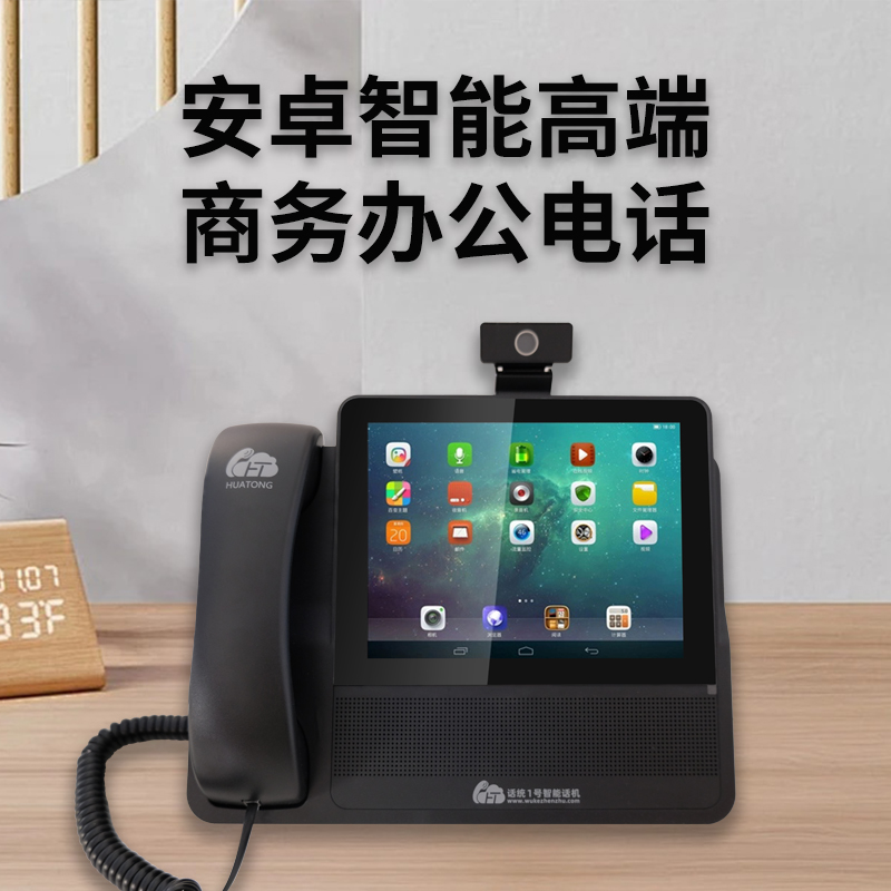 领域话统一号智能安卓大屏双模电话座机企业通讯录支持录音可视频