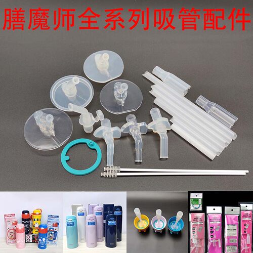 膳魔师原装正品吸管配件