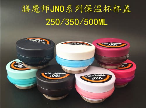 杯盖保温杯膳魔师垫圈原装配件