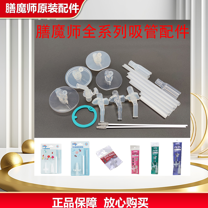 膳魔师原装吸管配件组