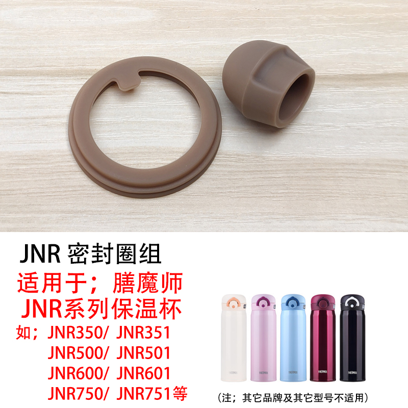 原装膳魔师保温杯杯盖JNR350/JNL-352/500/502弹跳杯盖密封圈配件-封面