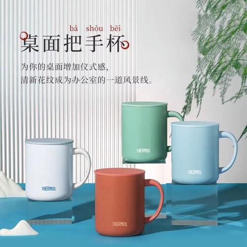 膳魔师陶瓷内胆带盖挂耳马克杯