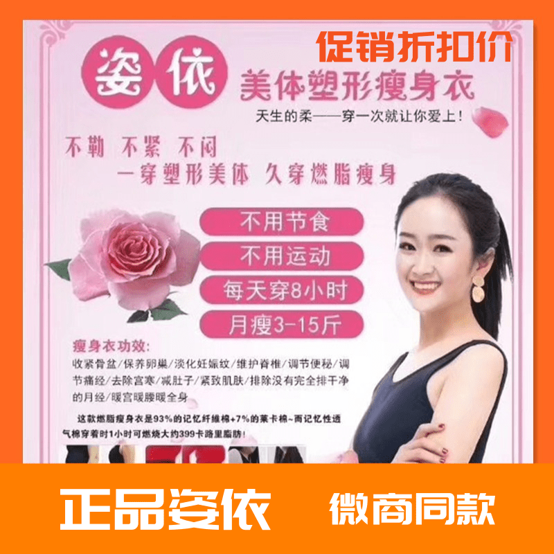 收腹衣塑身衣姿依正品