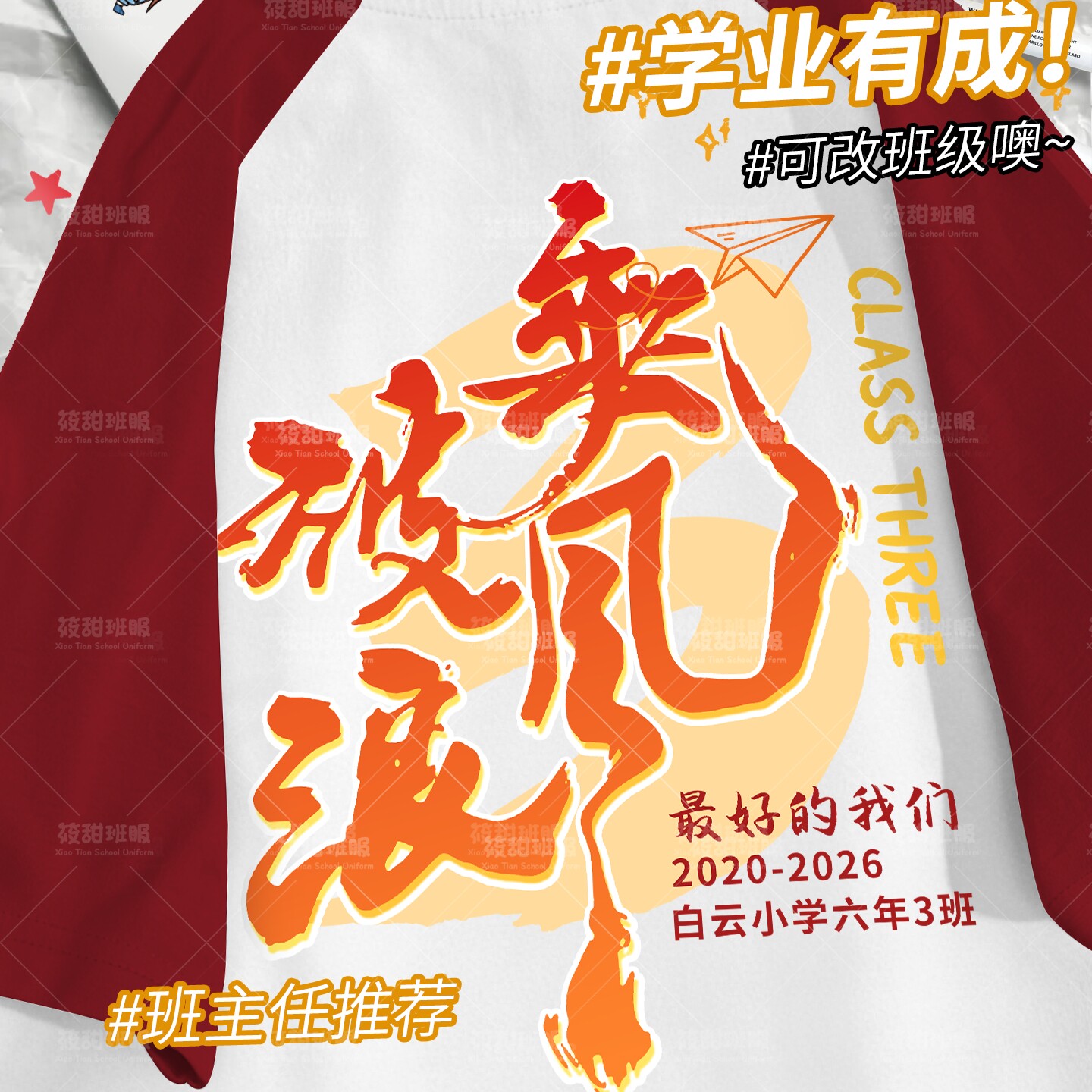 2026新款纯棉班服订制