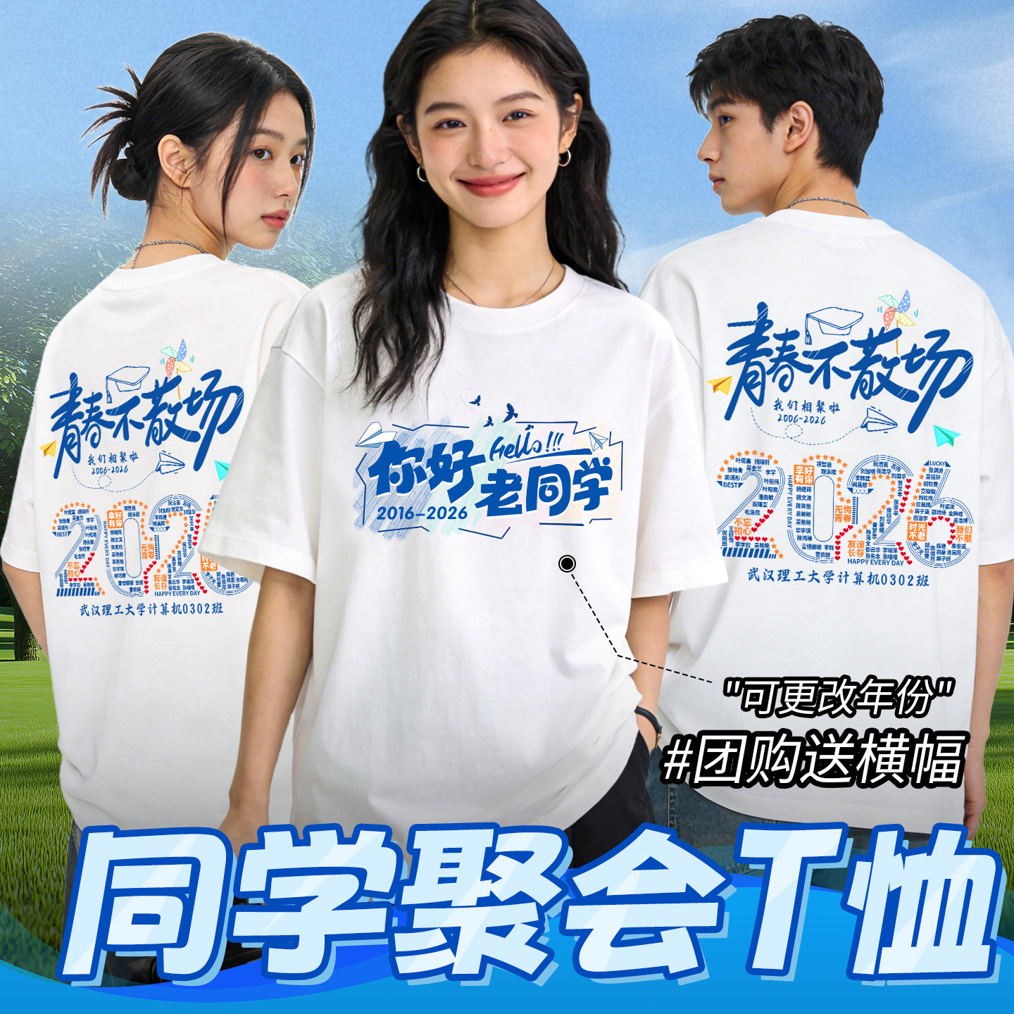 同学聚会t恤衣服定制20年30T恤印制