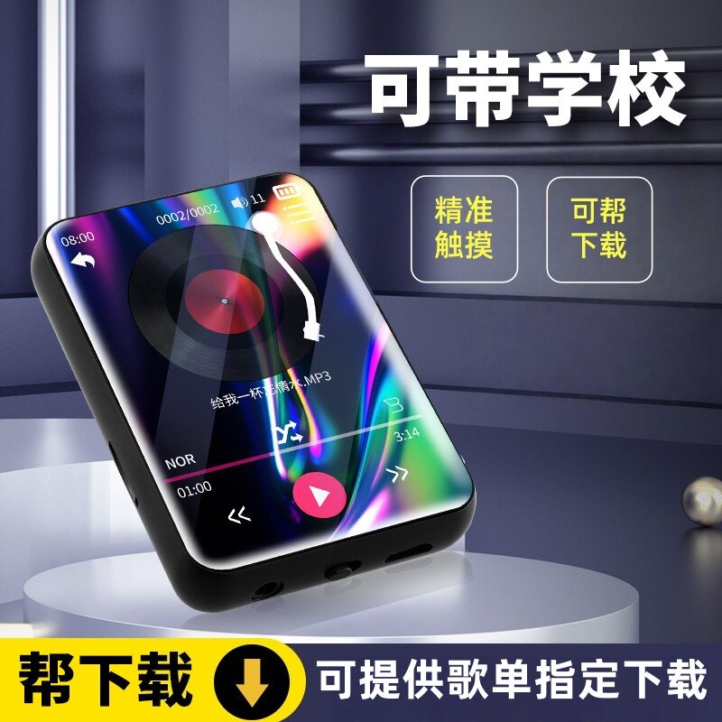 指定歌单mp4mp3随身听触摸全面屏触屏蓝牙播放器英语词典学习m