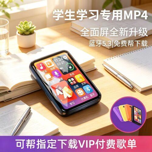 mp4mp3随身听触摸全面屏触屏蓝牙播放器英语词典学习mp4指定下载