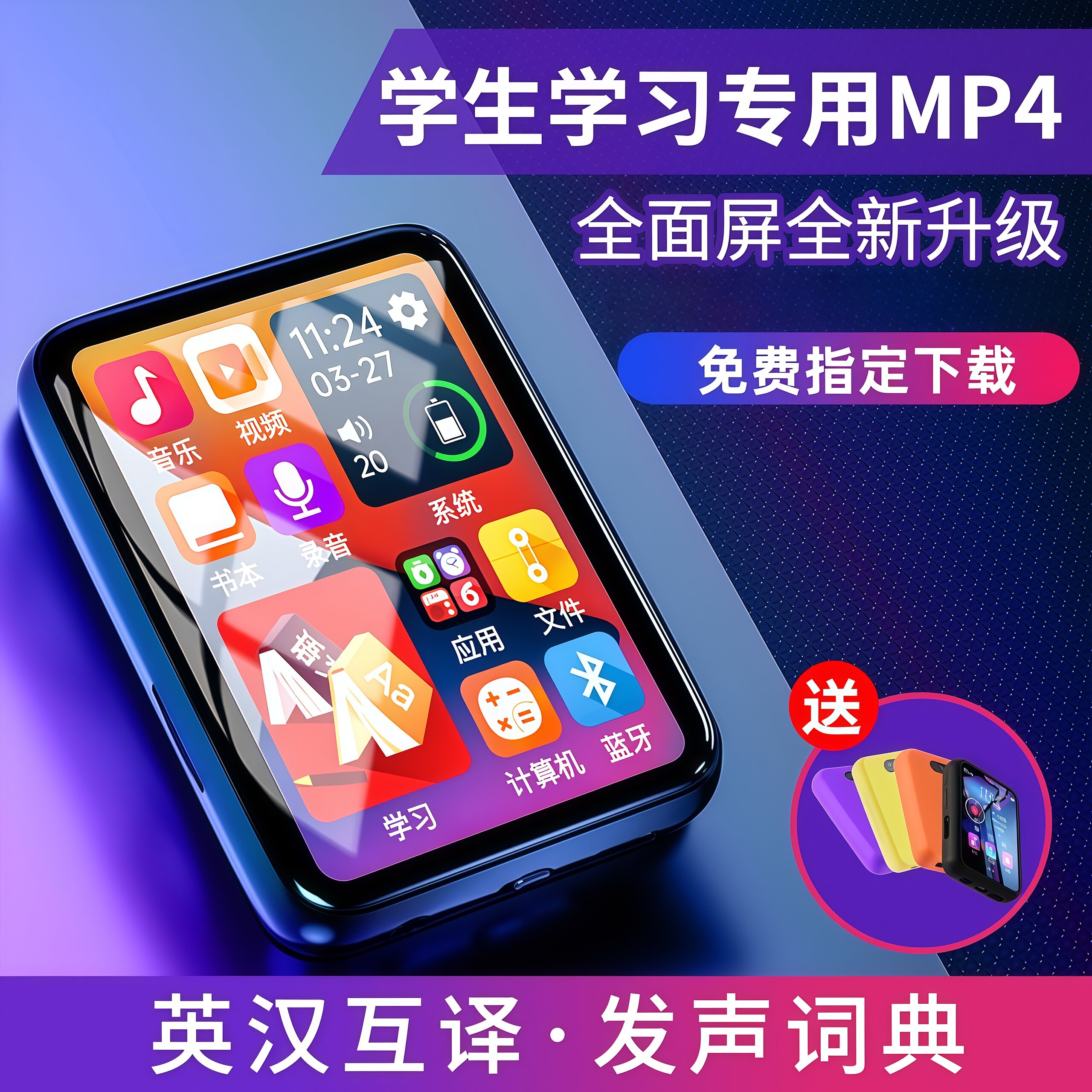 mp4mp3随身听触摸全面屏触屏蓝牙播放器英语词典学习mp4指定
