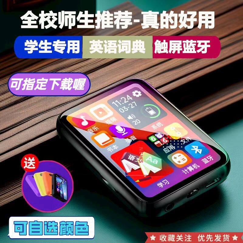 学生mp4mp3随身听触摸全面屏触屏蓝牙播放器英语词典学习专用m