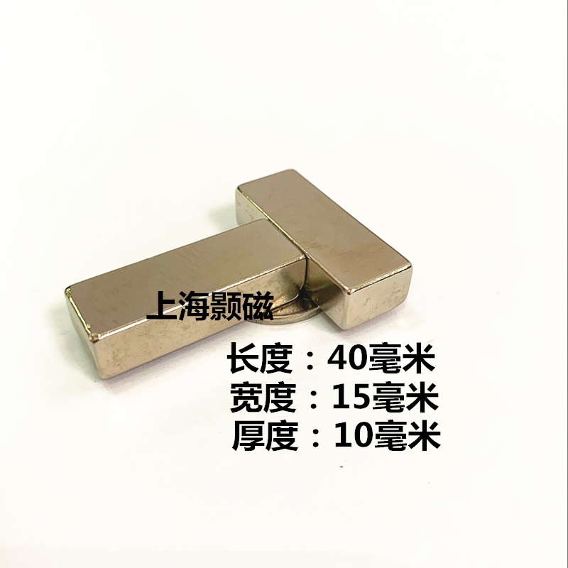 强磁铁长方形40*15*10MM钕铁硼强磁铁吸铁石长方形强磁40X15X10mm