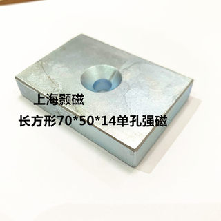 1片包邮强磁铁长方形强磁铁70X50X14强磁铁打捞磁铁强磁70*50*14